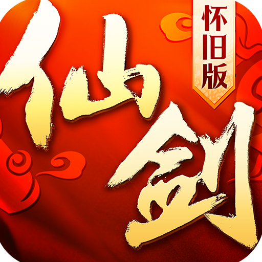仙剑奇侠传回合