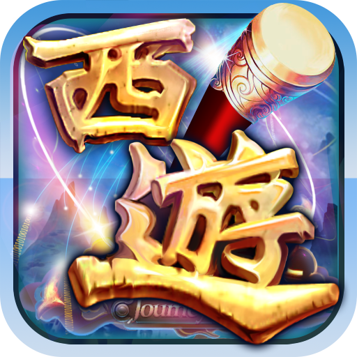 西游记GO
