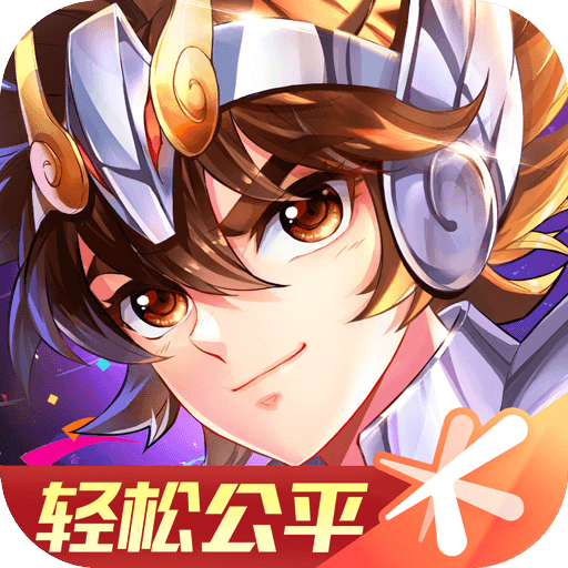 圣斗士星矢