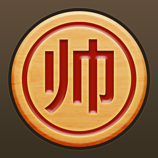 单机中国象棋
