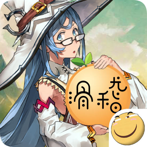 世界World4 滑稽果传奇