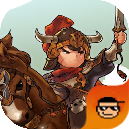 帝国时代之三国争霸